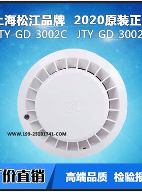 上海松江烟感JTY-GD-9002A替代3002C/3002D手报9201消报93019005A