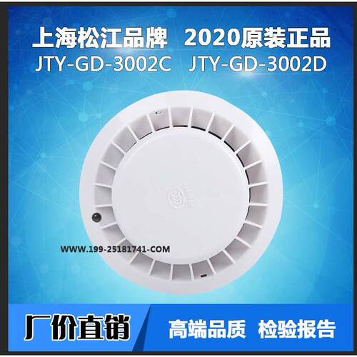 上海松江烟感JTY-GD-9002A替代3002C/3002D手报9201消报93019005A