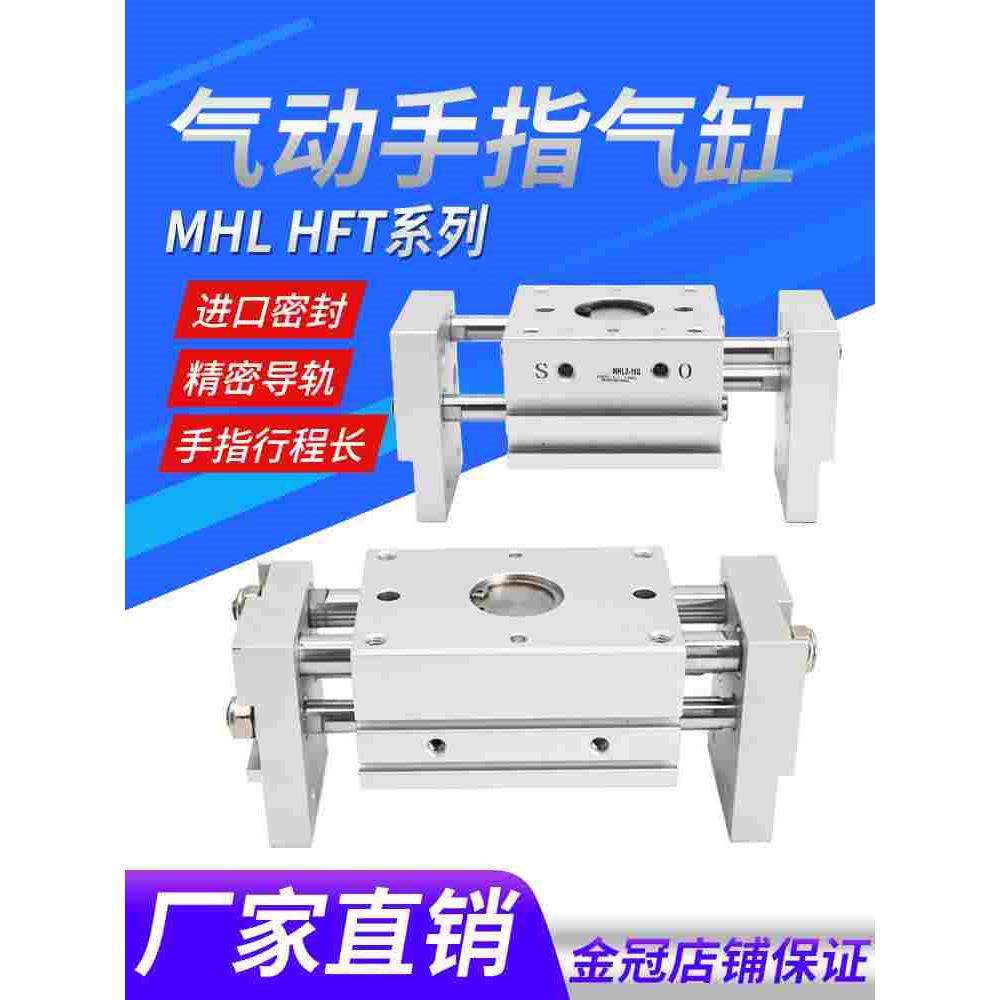 气动手指气缸MHL2-10D/16D/20D/25D32D40D/D1阔型开闭平行夹爪HFT
