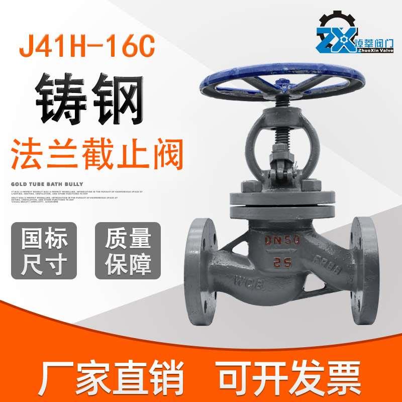 J41H-16C/25高温蒸汽法兰截止阀WCB碳钢铸钢重型DN40 50 100 200