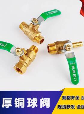 四分之一球阀空压机开关阀门加厚球阀铜气阀开关双外丝4分之1球阀