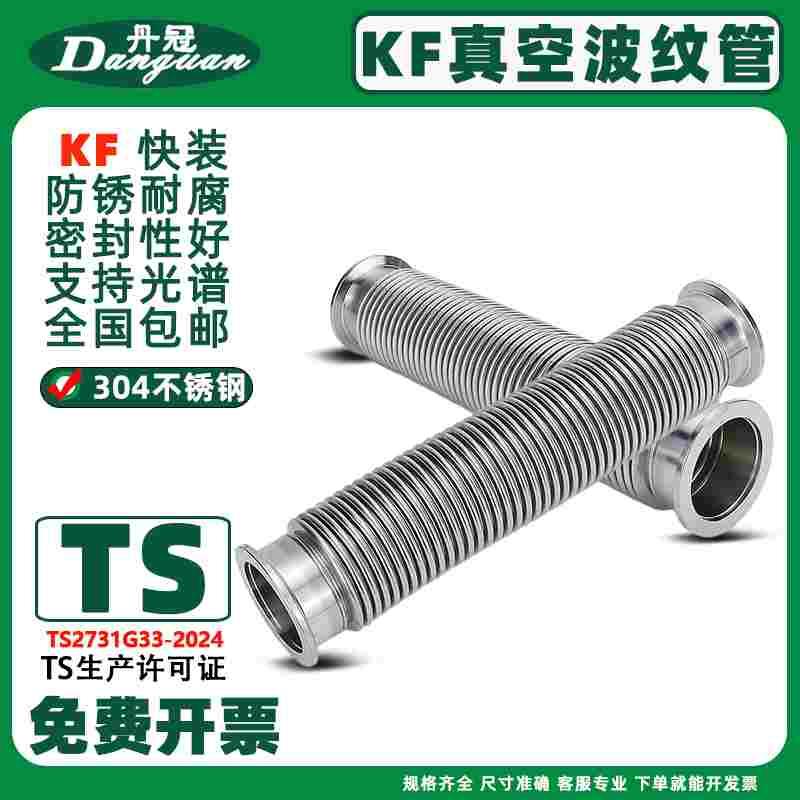 304不锈钢KF真空快装波纹管 高真空精细软波软管接头KF16-KF50