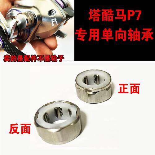 塔酷马P7微物远投水滴轮路亚轮渔轮单向轴承滚针轴承培林不锈钢