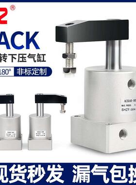 气动小型90度ACK旋转转角下压夹紧气缸SRC25/32/40/50/63X90-R/L