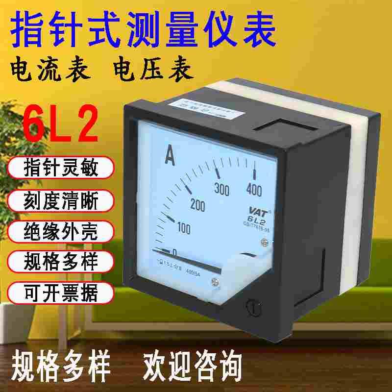 6L2指针式交流电流表-A 30A50A100A200A600A 电压表-V 250V450V