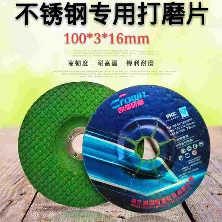 100角磨机抛光片100*3可弯曲不锈钢打磨片金属磨光片砂轮片鱼鳞片
