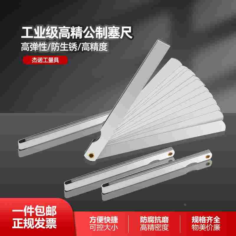 申申塞尺不锈钢高精度气门间隙塞尺单片塞规片厚薄规钢塞测量套装