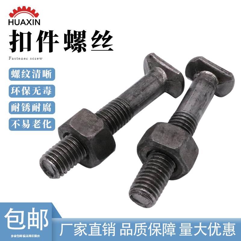 扣件螺丝螺母套装丁字固定铁t型杆t形丝杆建筑半圆头t型螺栓
