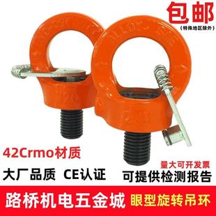 义云G80眼型旋转吊环 公制螺纹模具万向吊环吊点六角带螺头止动片