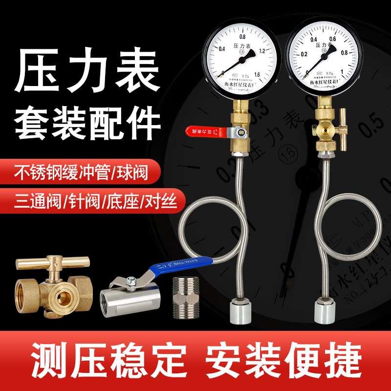 压力表水压气压油压液压套装消防管道不锈钢缓冲管球阀焊接底座