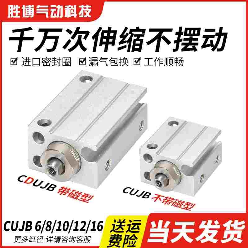 CUJB小型CDUJB6自由安装气缸8/10/12/16-4D/5D/6D/8D/10D/15D/20D