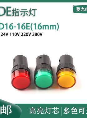 蓝白红绿黄LED电源指示灯AD16-16E 通用信号灯12v24v110v220v380v