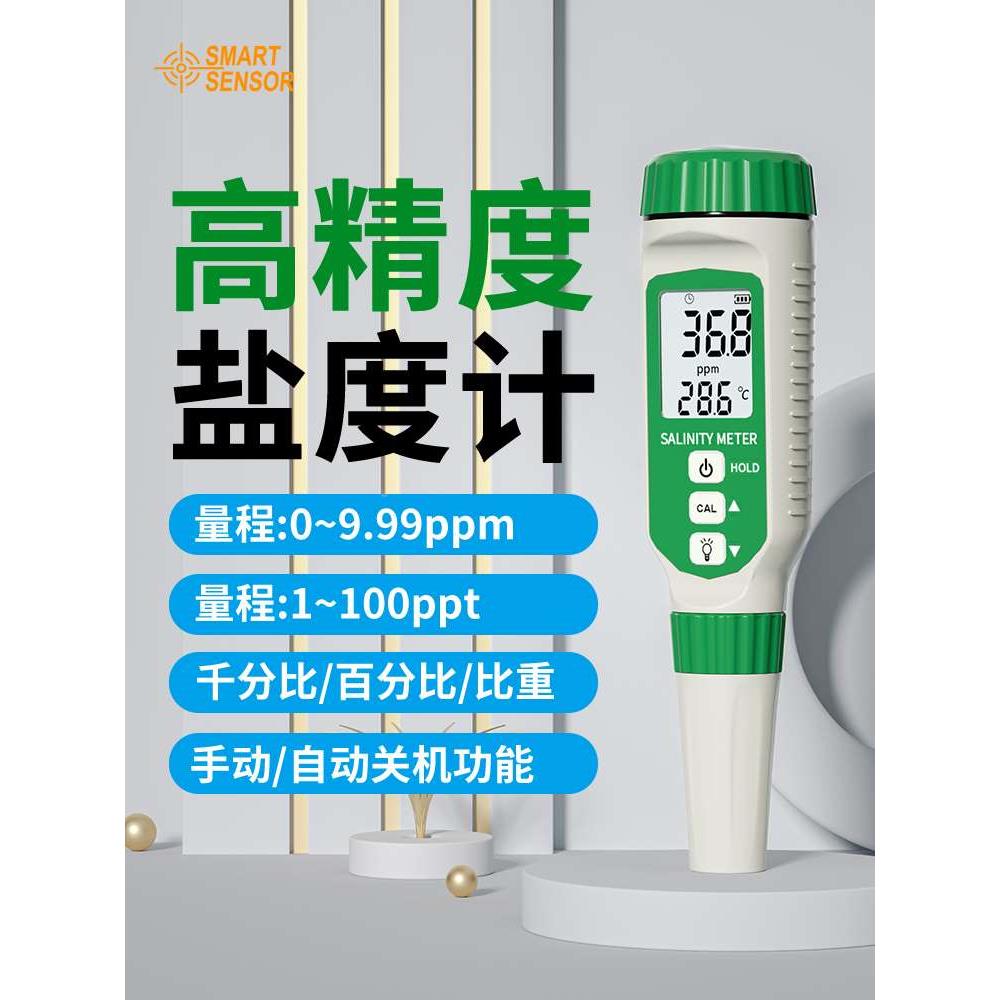 希玛电子盐度计厨房食品汤汁数显表测盐器测量咸度海水养殖比重计