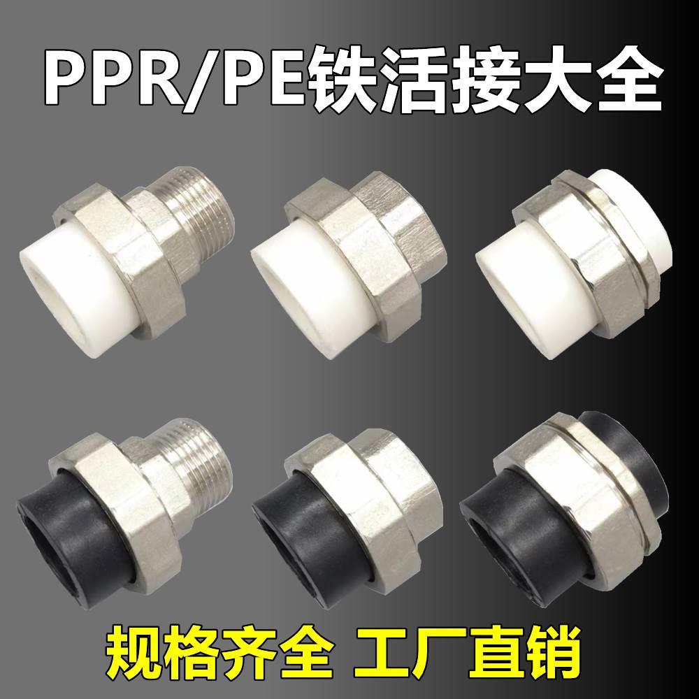 PPR铁活接内外丝双头4分6分1寸油任冷热暖气专用水管工程PE活接头