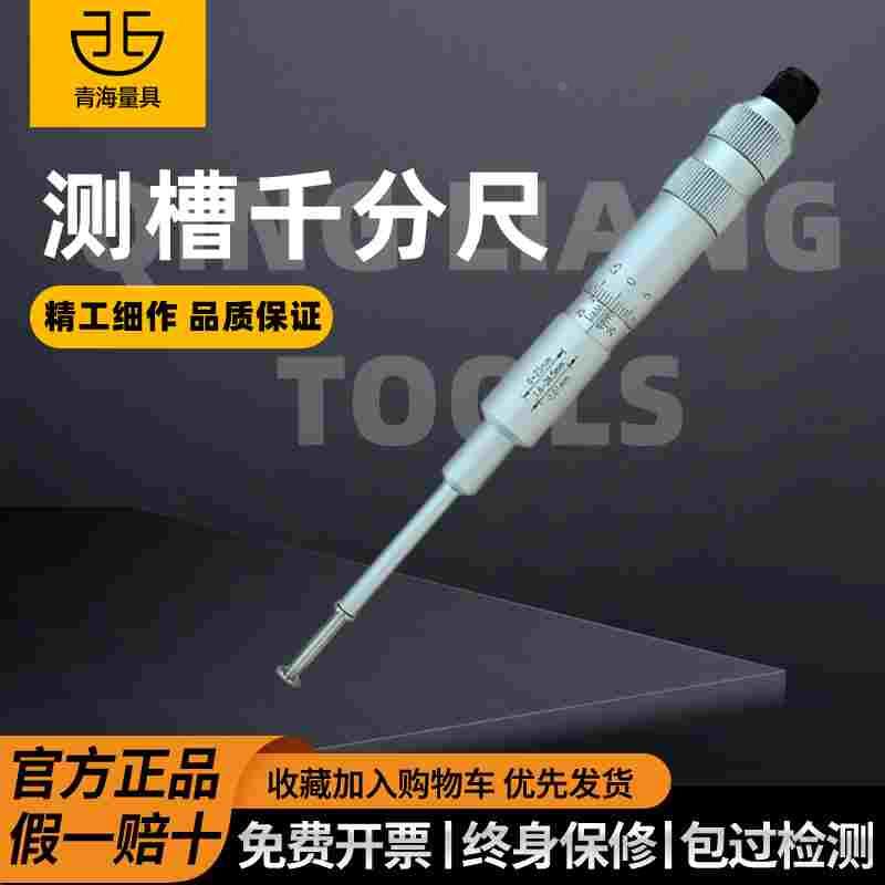 青海青量测槽千分尺 盘状测量面内孔槽台阶的宽度深度厚度0.01mm