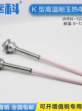 热电偶K型WRN-122WRN-132刚玉管陶瓷管热电偶1300度马弗炉高温炉