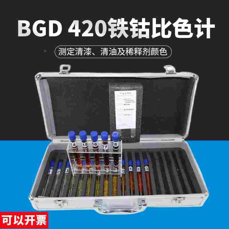 标格达BGD420铁钴比色计测定清漆清油稀释剂颜色符合GB/T 1722