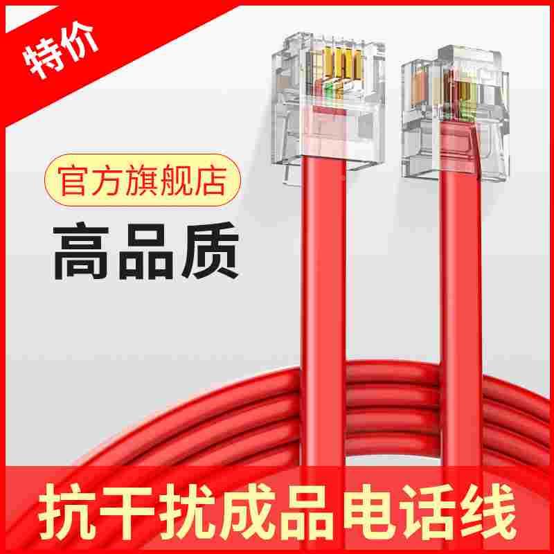 特价红色座机电话线2芯延长线成品跳线两芯固话电话机连接线
