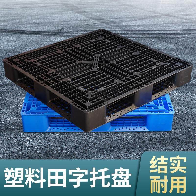 塑料托盘网格田字黑色塑胶卡板一次性出货塑胶栈板仓库防潮板,机械设备,矿山专用设备,淘宝优惠券,粉丝福利购,淘宝优惠卷