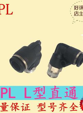 HPL L型直通接头4-M5 6-M5 8-02 10-01 12-01 14-04 等系列
