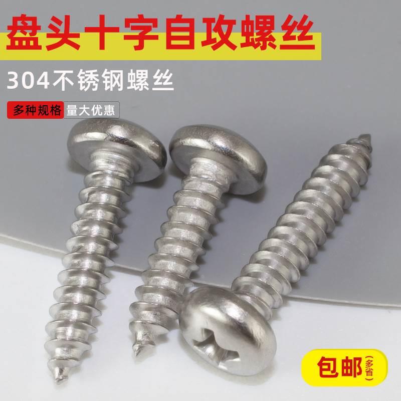 304不锈钢圆头自攻螺丝盘头十字木螺钉加长尖尾大头M2M3M4M5