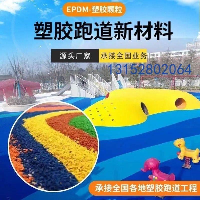 塑胶跑道厂家透气型新国标EPDM颗粒混合型学校操场篮球场预制圭pu