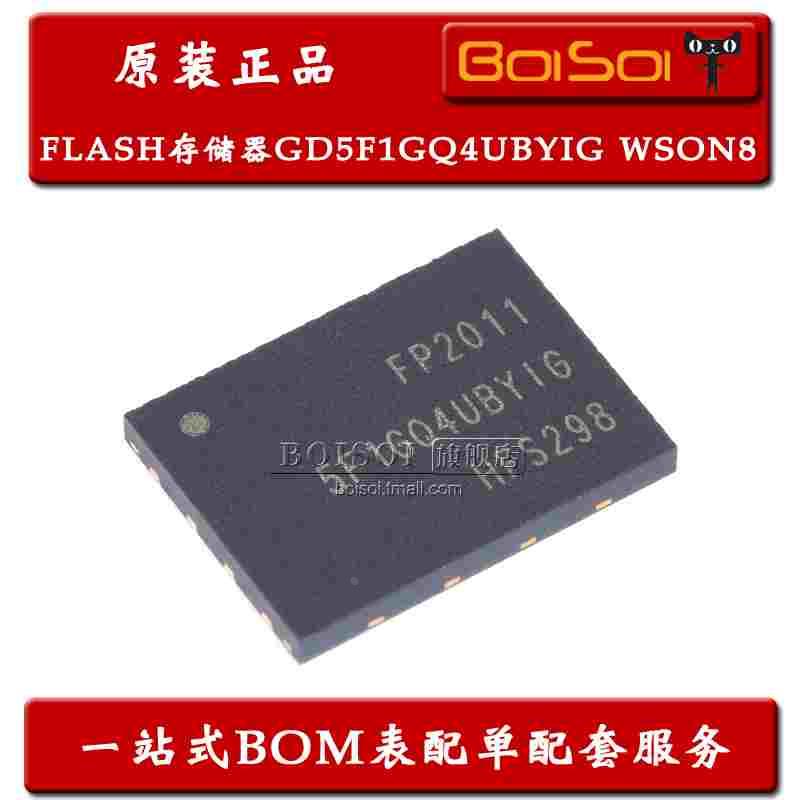 GD5F1GQ4UBYIG WSON8 5F1GQ4UBYIG FLASH存储器IC芯片 全新原装