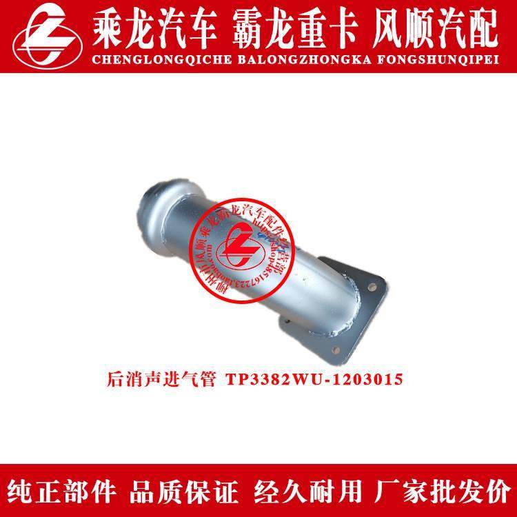 霸龙507汽车消声器进气弯管/排气接管消声进气管TP3382WU-1203015