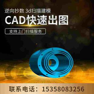 GOM高精度三维扫描逆向工程建模服务/3D扫描检测三坐标全尺寸测量