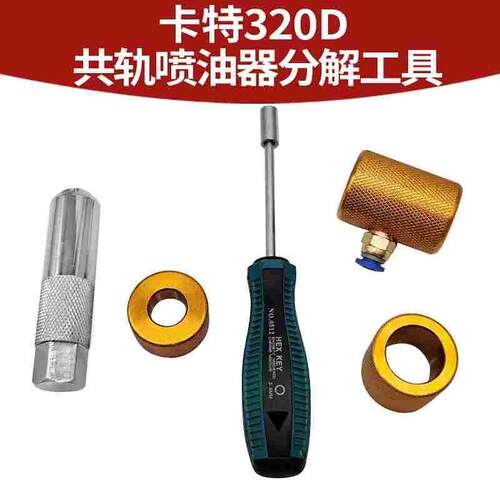 卡特320D共轨喷油器拆装测量分解工具套装喷油器十字拆装分解测量