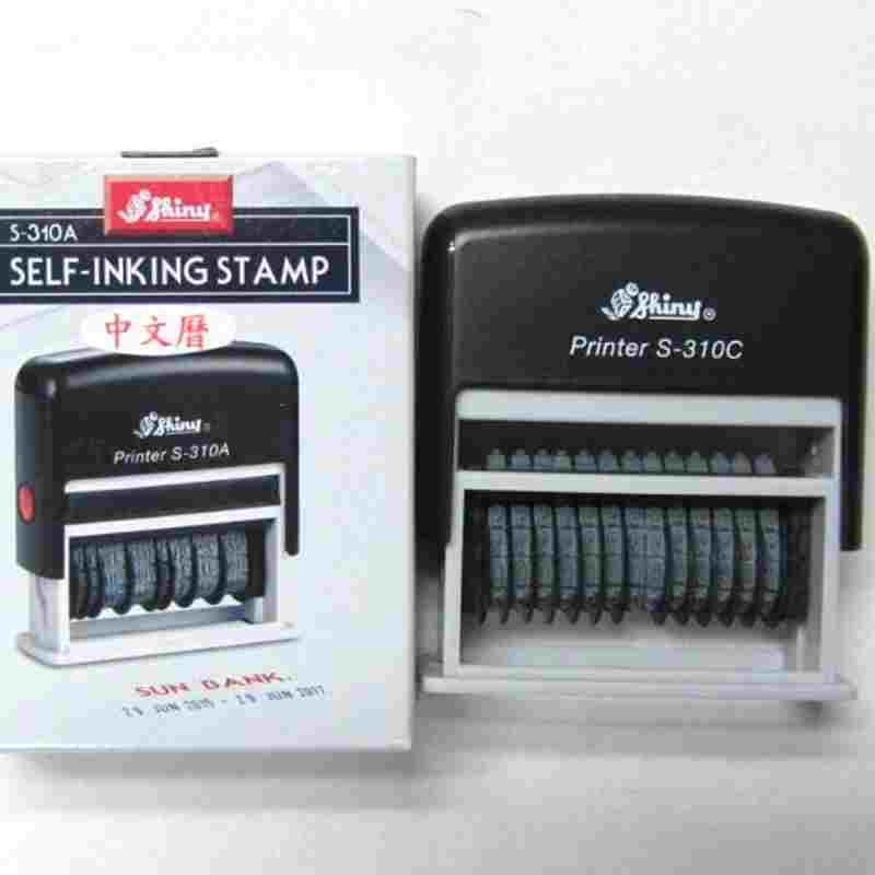 新力S-310C文本可调数字印章资料闹资产编号固定批号13位数字