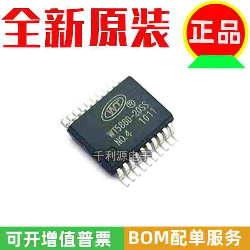 全新原装 WT5880-20SS WT588D-20SS 贴片SSOP-20 语音USB驱动芯片,居家布艺,窗帘面料,淘宝优惠券,粉丝福利购,淘宝优惠卷