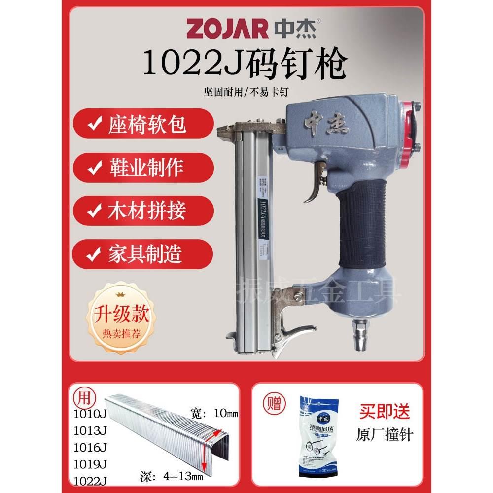 中杰1022JA码钉枪 1010J1013J1016J1019J木条拼接装修包装箱U型枪