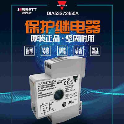 【全新】DIA53S72450A佳乐CARLOGAVAZZI电流继电器DIA53S72450A