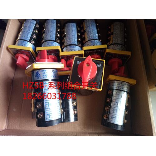 钻铣床 32摇臂钻床用小四节HZ5B-10/4 M08-1型组合开关高低速开关