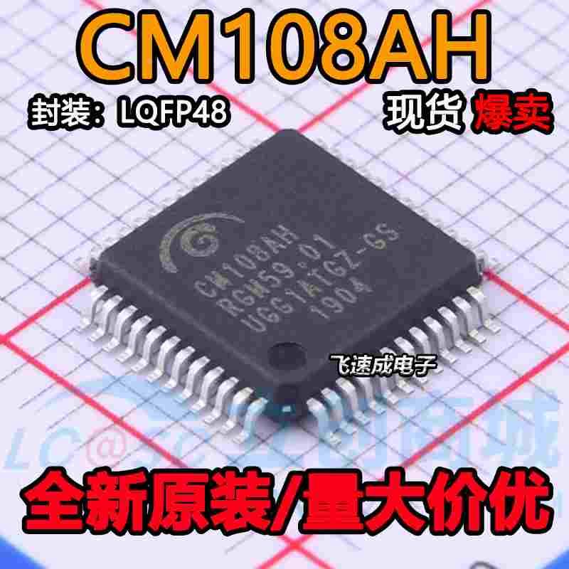 全新原装 CM108 CM108AH CM108B 贴片 QFP-48 封装 USB声卡芯片IC