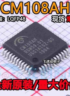 全新原装 CM108 CM108AH CM108B 贴片 QFP-48 封装 USB声卡芯片IC