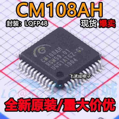 全新原装 CM108 CM108AH CM108B 贴片 QFP-48 封装 USB声卡芯片IC