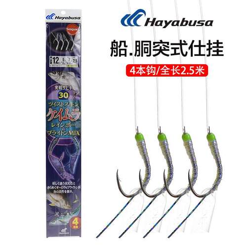 日本Hayabusa哈雅布萨SS172胴突仕挂钩海钓黄鸡池仔串钩 进口钓组