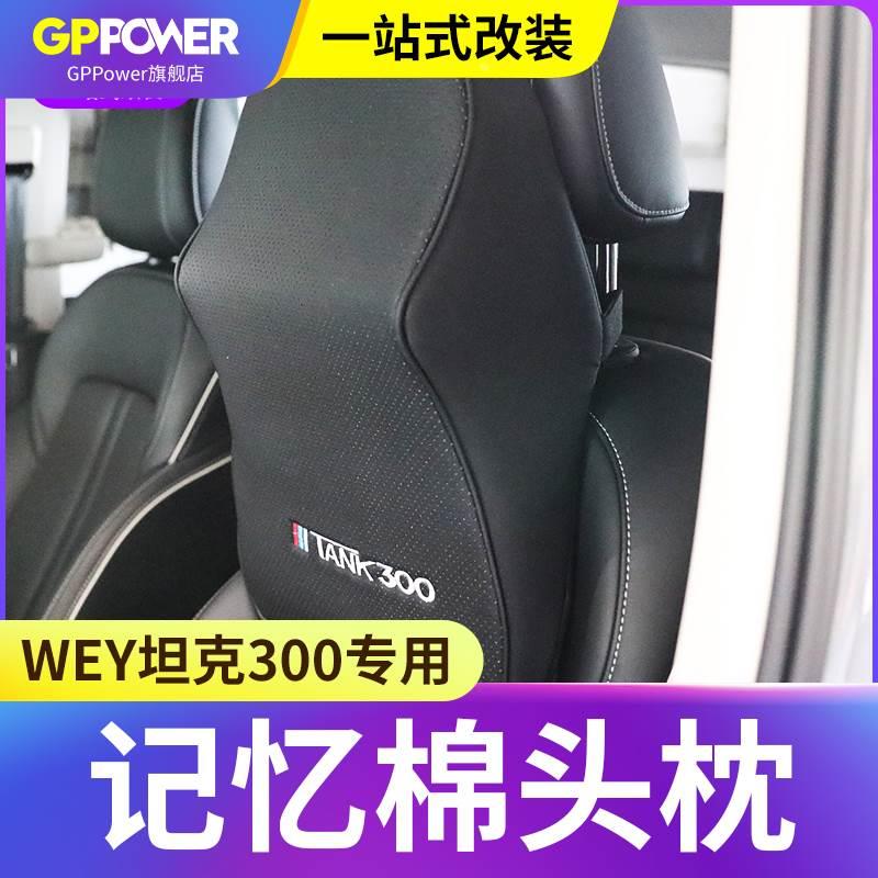 坦克300/400/500头枕腰靠护颈枕记忆棉靠枕座椅车内车载内饰用品