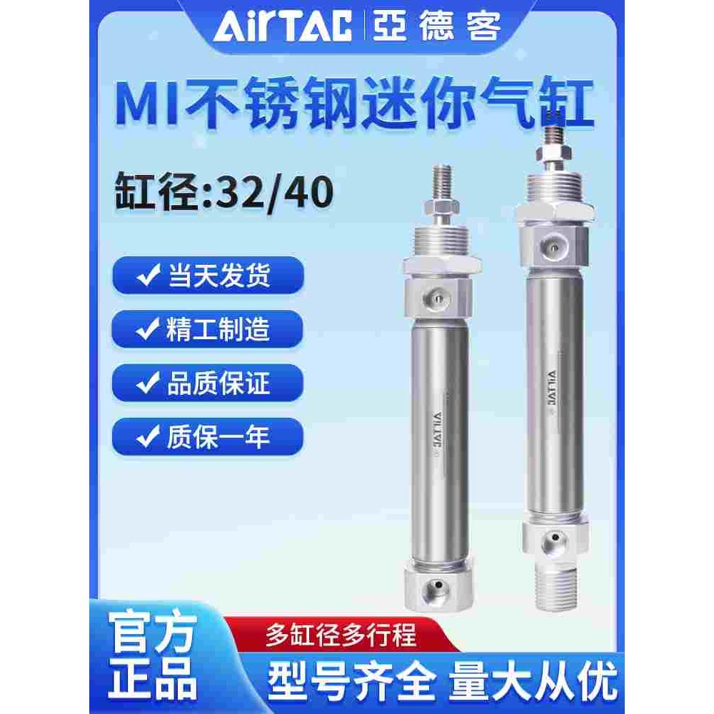 亚德客不锈钢迷你气缸MI32/40*10X15X20X30X50X60X75X100SCA/U/CM