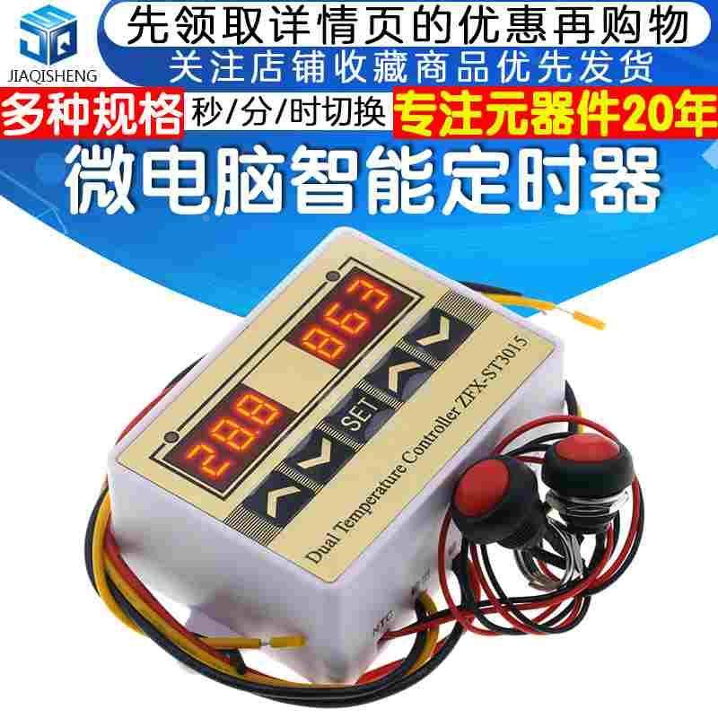 微电脑智能定时器数显多功能间歇循环时间分秒小时切换12/24/220V,居家日用,书写板,淘宝优惠券,粉丝福利购,淘宝优惠卷