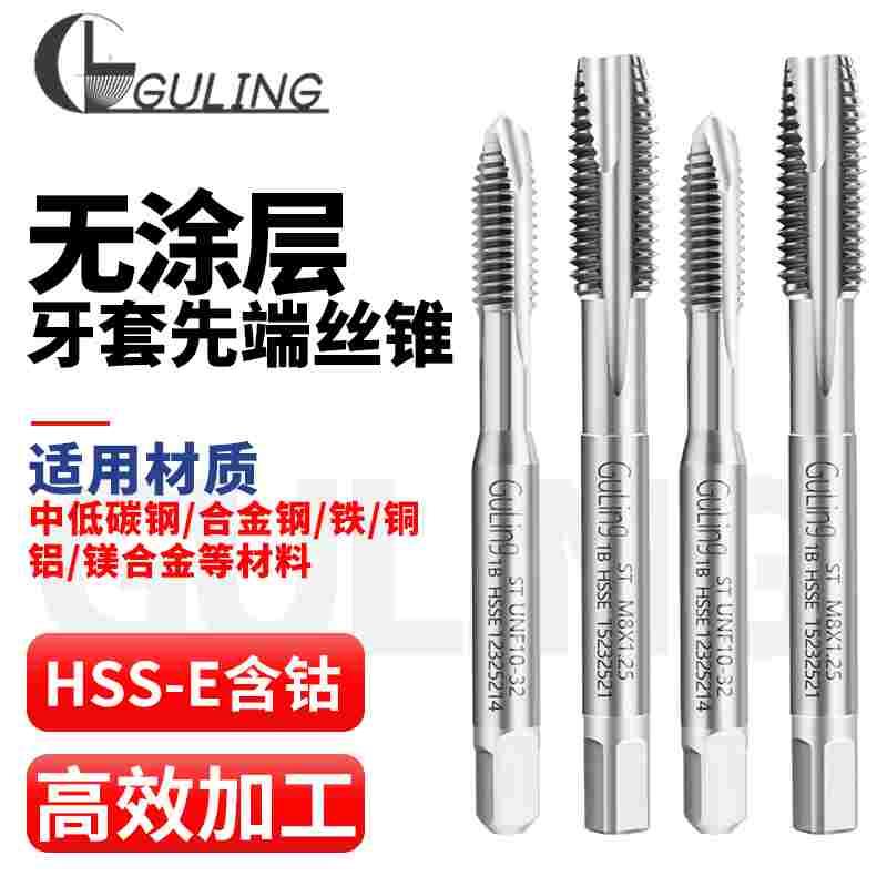 台湾GULING铝用牙套先端丝攻丝锥ST M2/4/6/8/10/12美制UNC1/4-20