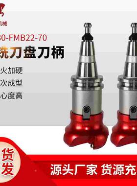 ISO30-FMB22-70装铣刀盘刀柄 数控机床专用刀把