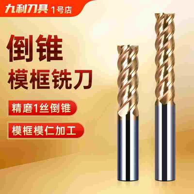 60度合金钨钢铣刀4刃倒锥0.01模架模具模框专用铣刀10 12mm加长刃