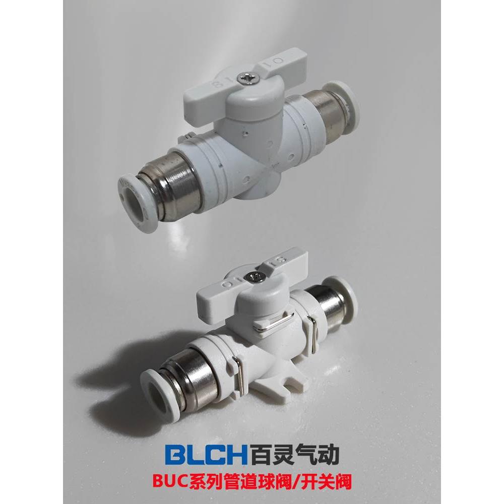 BLCH百灵气动气管直通球阀管道开关阀快插接BUC-6/8/10/12/14/16