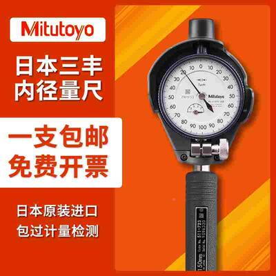 日本三丰Mitutoyo进口内径百分表千分表内径量表杆511-711-712