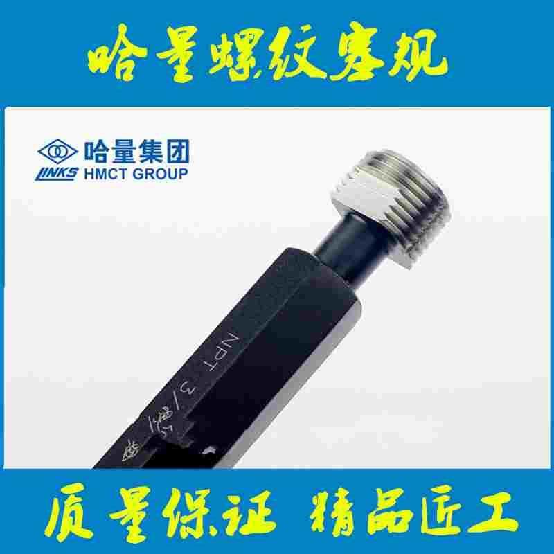 哈量 螺纹塞规 M8-7H/M3-7H/M8*1-7H/M2-7H/M4-7H/M5-7H/M10-7H