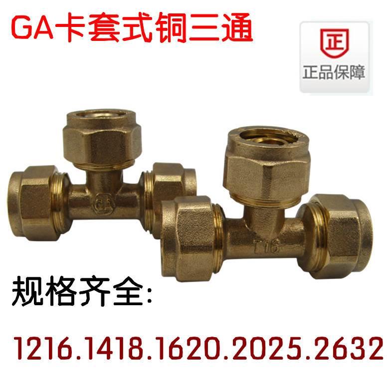 奇爱 铝塑管暖气接头 太阳能卡套三通接头 加厚铜等径三通管件