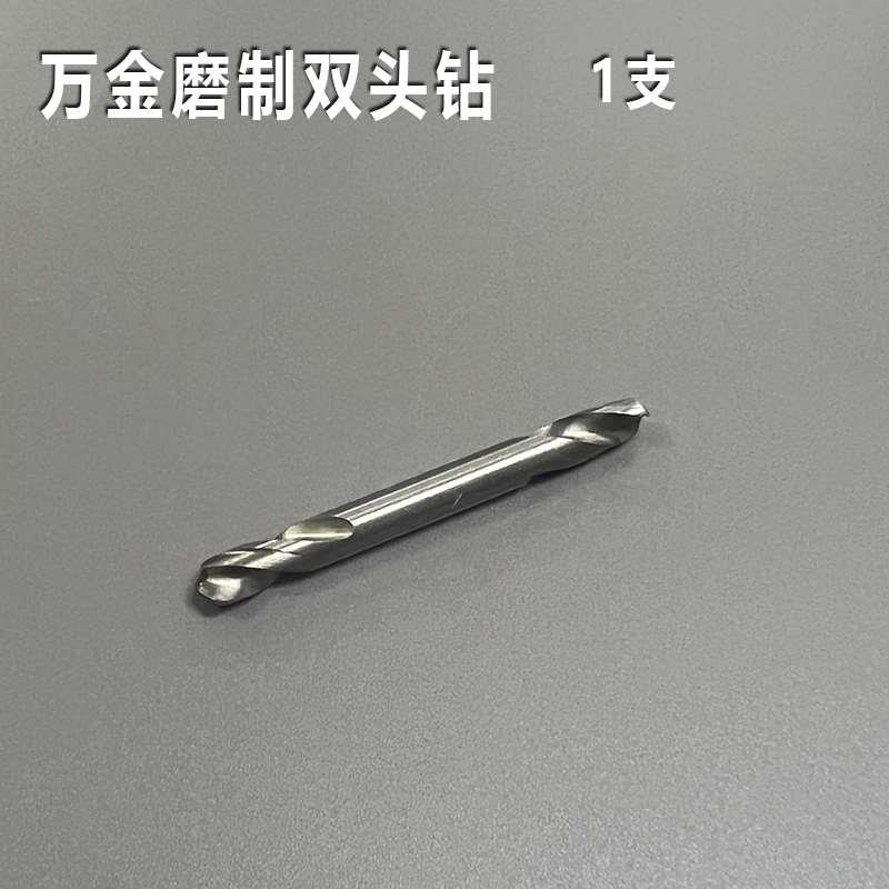 万金M2磨制双头钻头3.2  4.2  5.2mm麻花钻双头麻花打不锈钢包邮